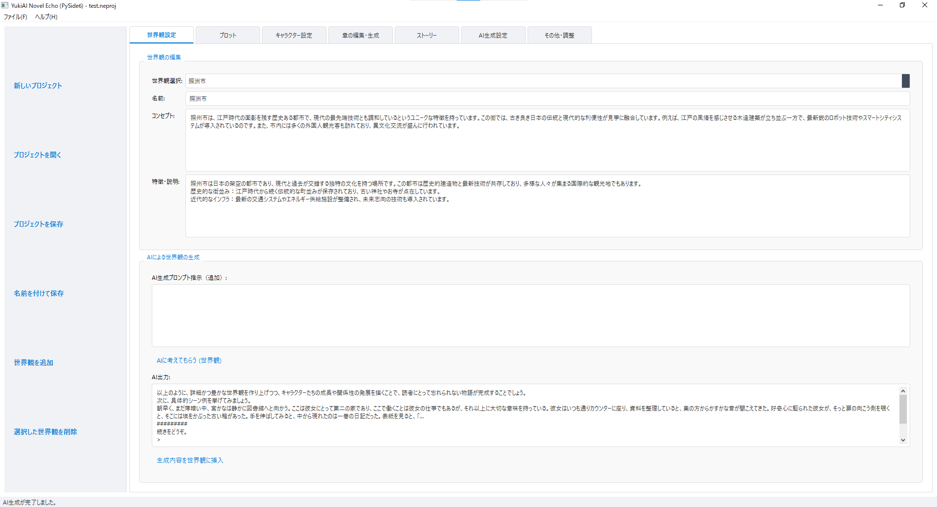 YukiAI NovelEchoのスクリーンショット